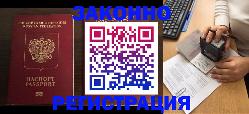 прописка для работы в Великом Устюге